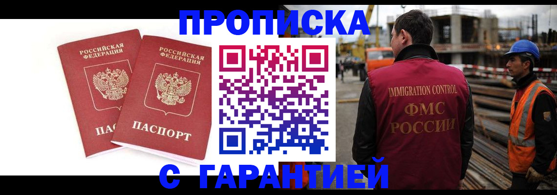 прописка ребенка в Батайске